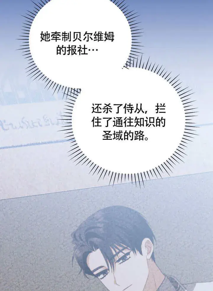 《成为了小反派的嫂子》第48话图133