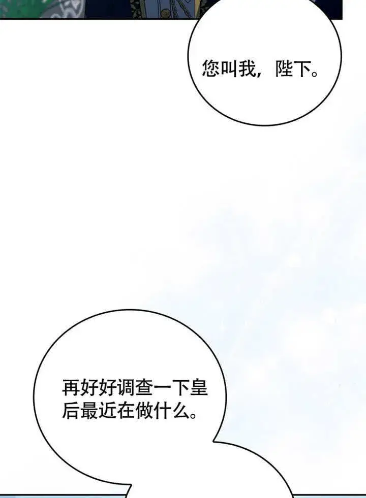 《成为了小反派的嫂子》第48话图137