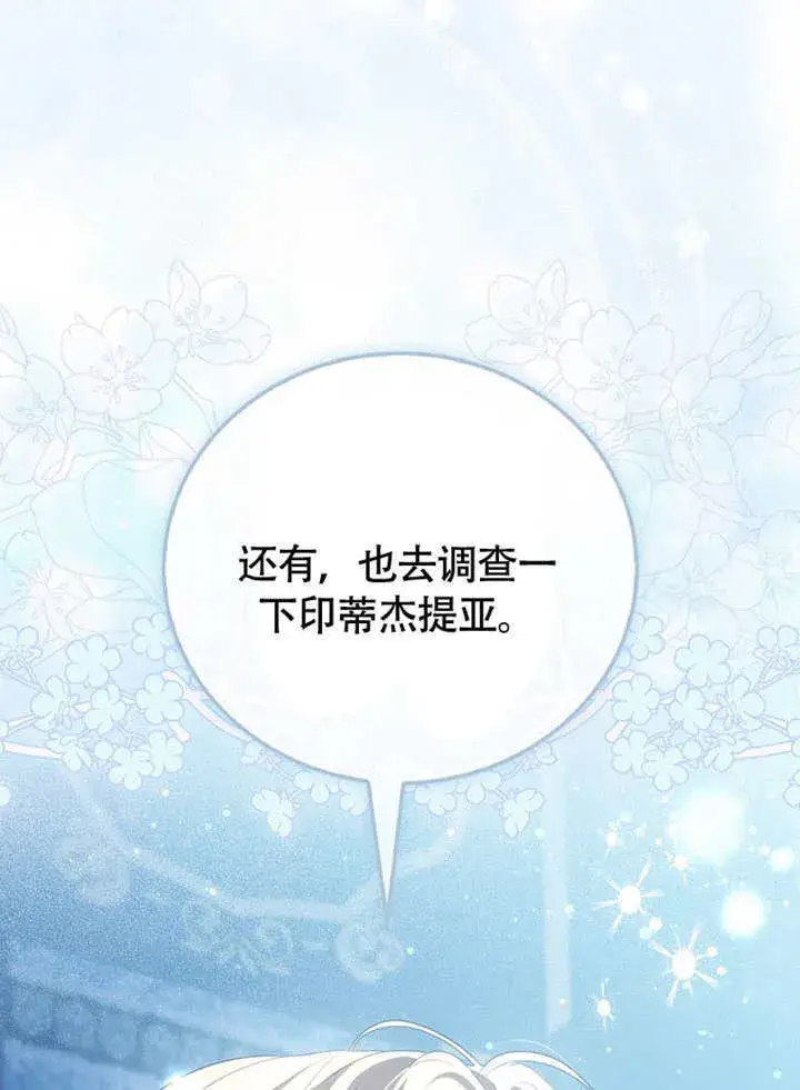 《成为了小反派的嫂子》第48话图139