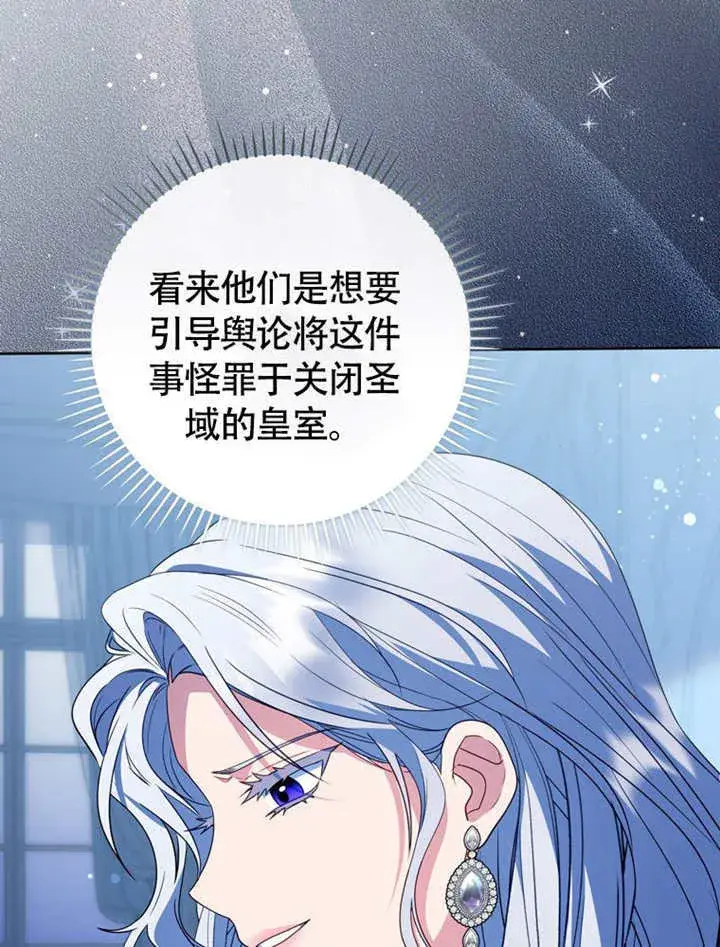 《成为了小反派的嫂子》第48话图14