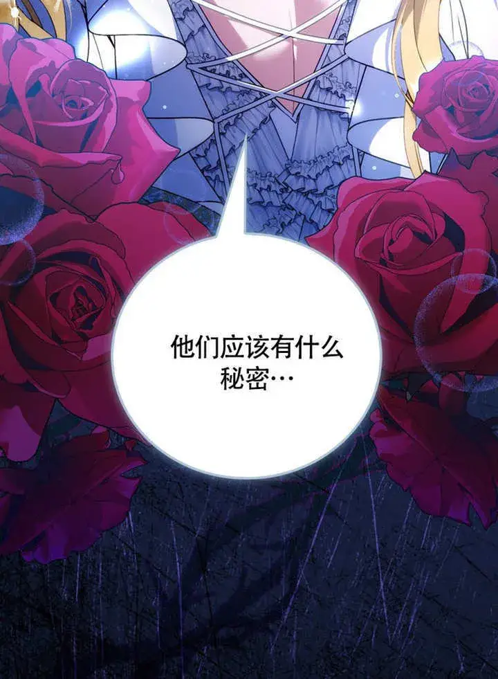 《成为了小反派的嫂子》第48话图141