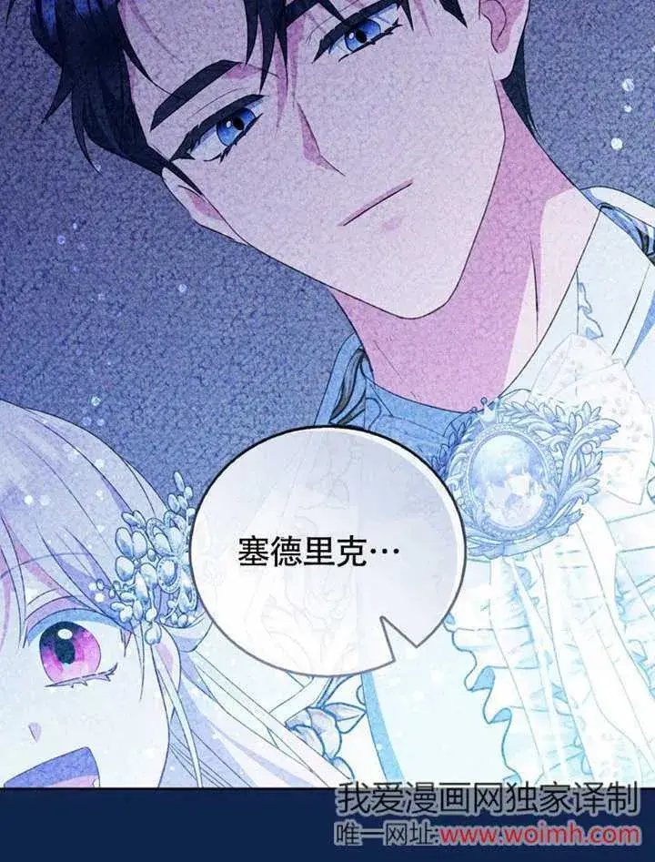 《成为了小反派的嫂子》第48话图2