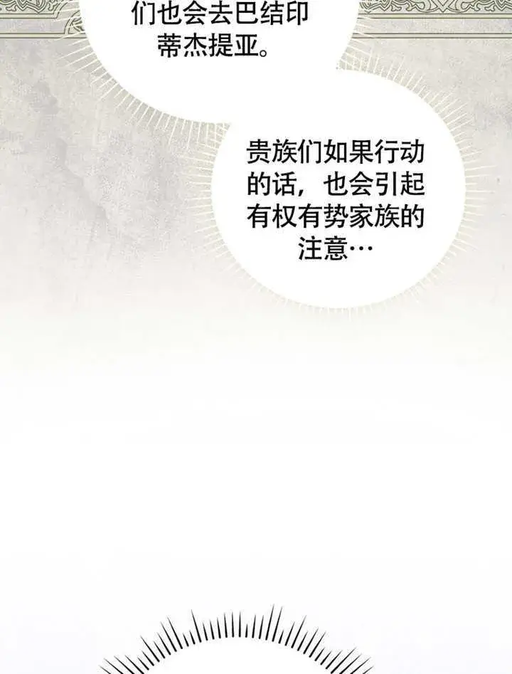 《成为了小反派的嫂子》第48话图21
