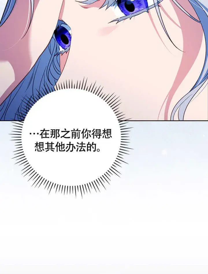 《成为了小反派的嫂子》第48话图24