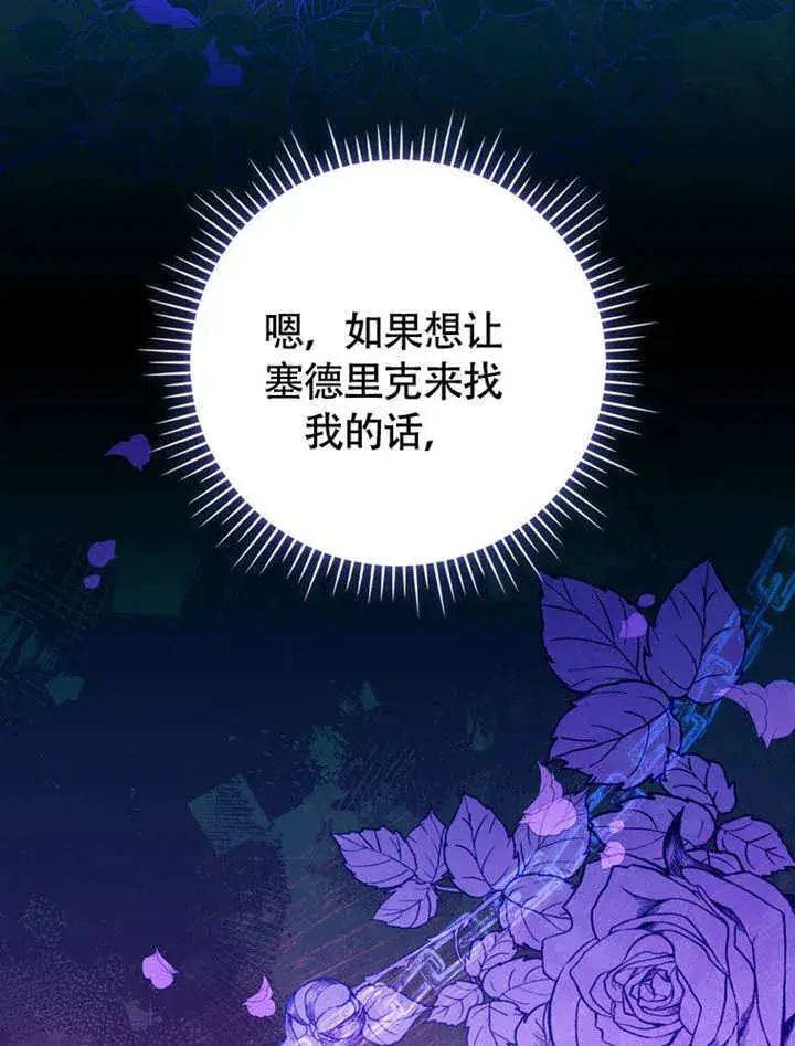 《成为了小反派的嫂子》第48话图27