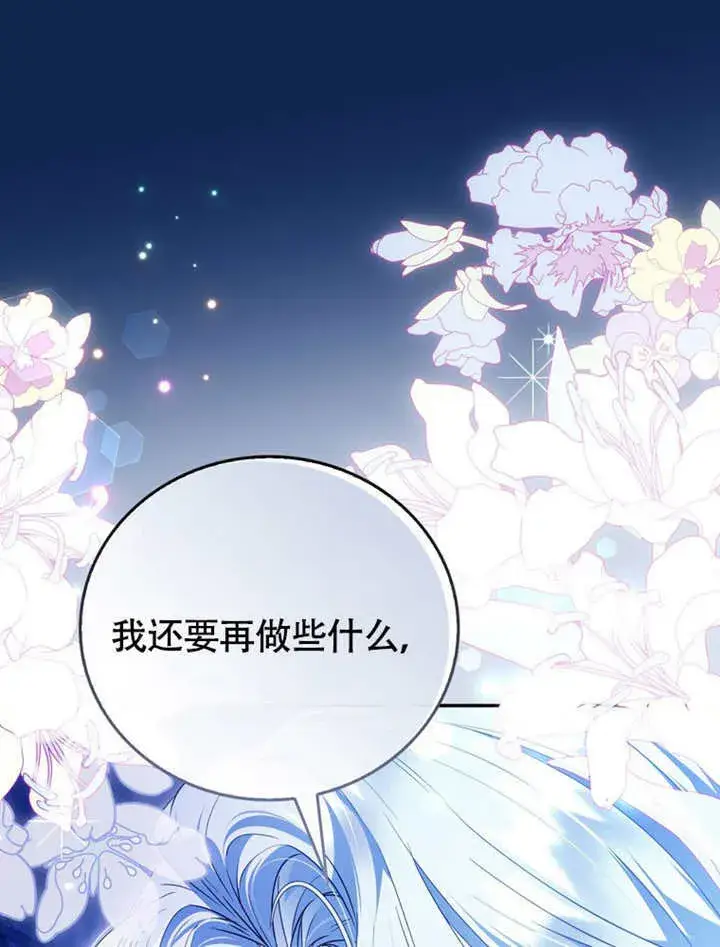 《成为了小反派的嫂子》第48话图3