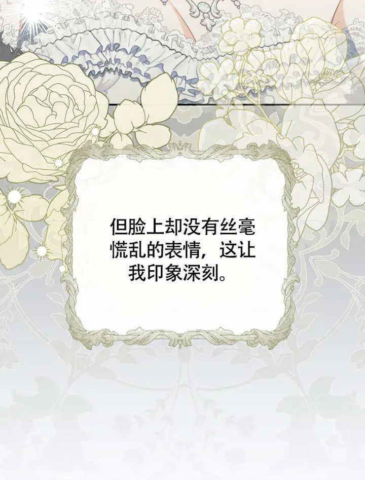《成为了小反派的嫂子》第48话图43