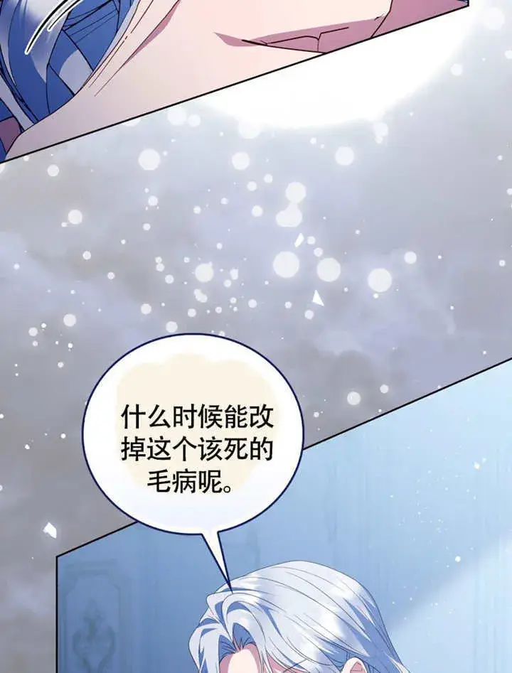《成为了小反派的嫂子》第48话图45