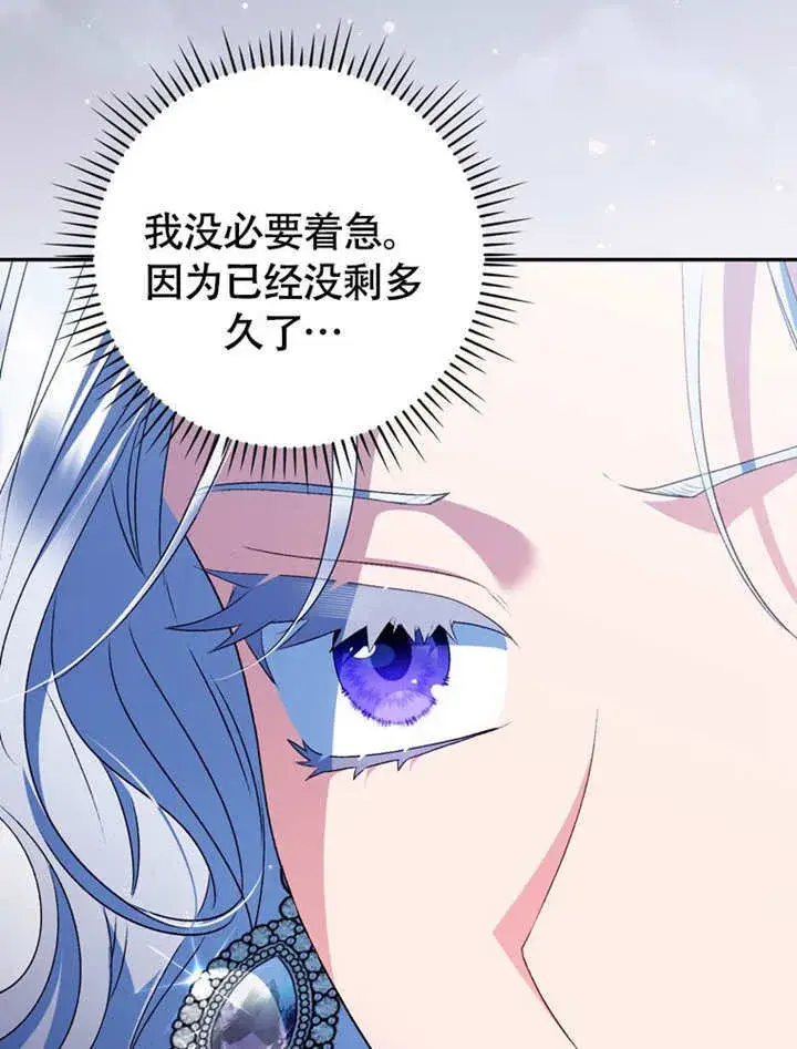《成为了小反派的嫂子》第48话图47