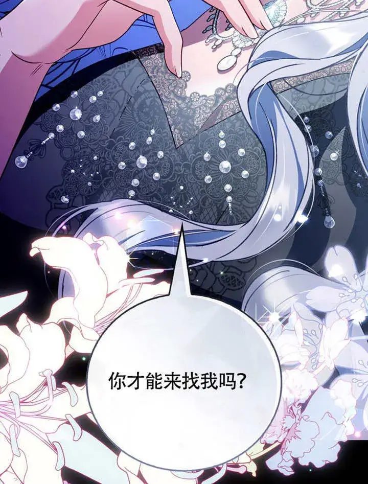 《成为了小反派的嫂子》第48话图5