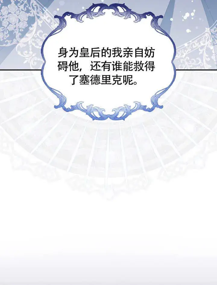 《成为了小反派的嫂子》第48话图50