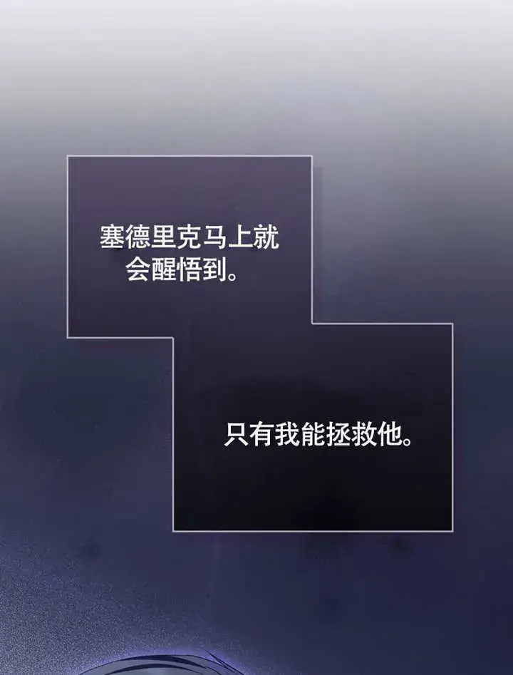《成为了小反派的嫂子》第48话图51