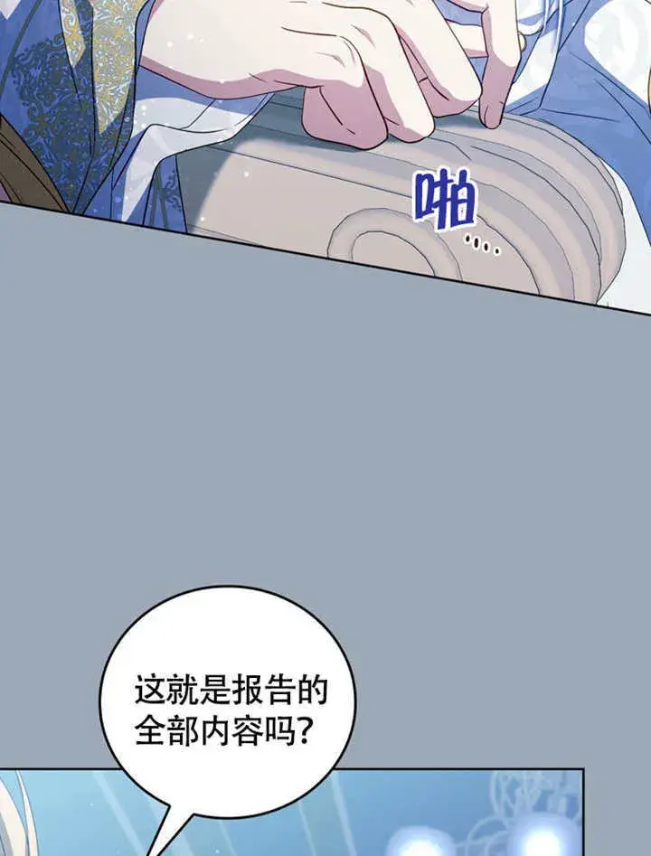 《成为了小反派的嫂子》第48话图59