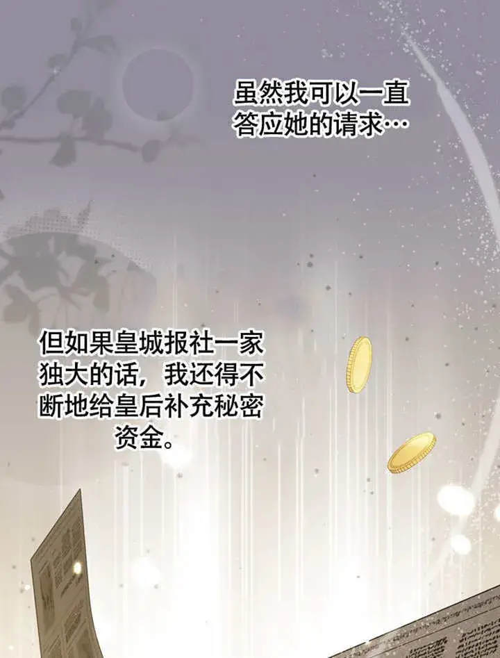 《成为了小反派的嫂子》第48话图66