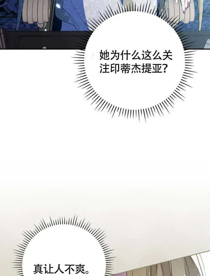 《成为了小反派的嫂子》第48话图70