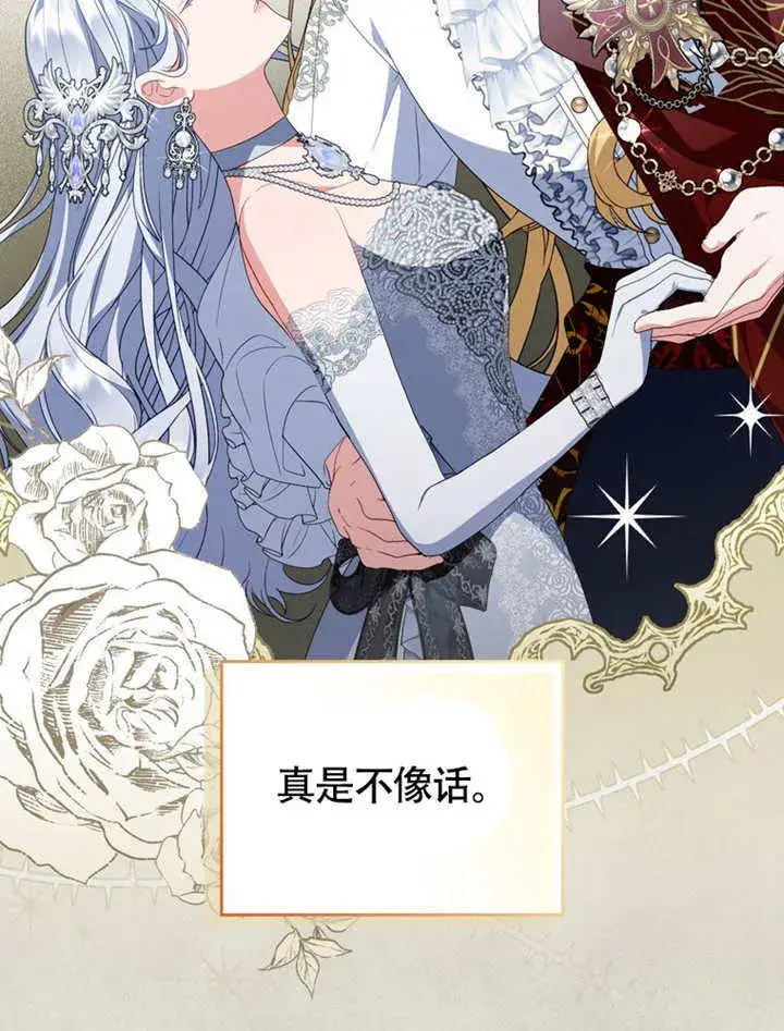 《成为了小反派的嫂子》第48话图73