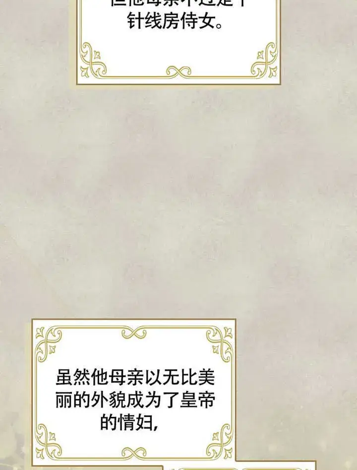 《成为了小反派的嫂子》第48话图77
