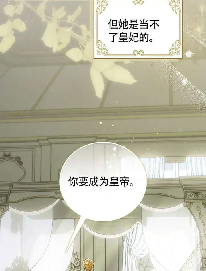 《成为了小反派的嫂子》第48话图78