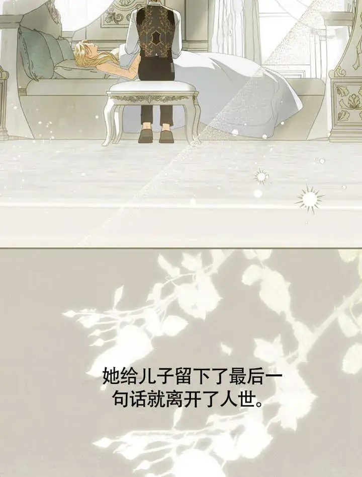 《成为了小反派的嫂子》第48话图79