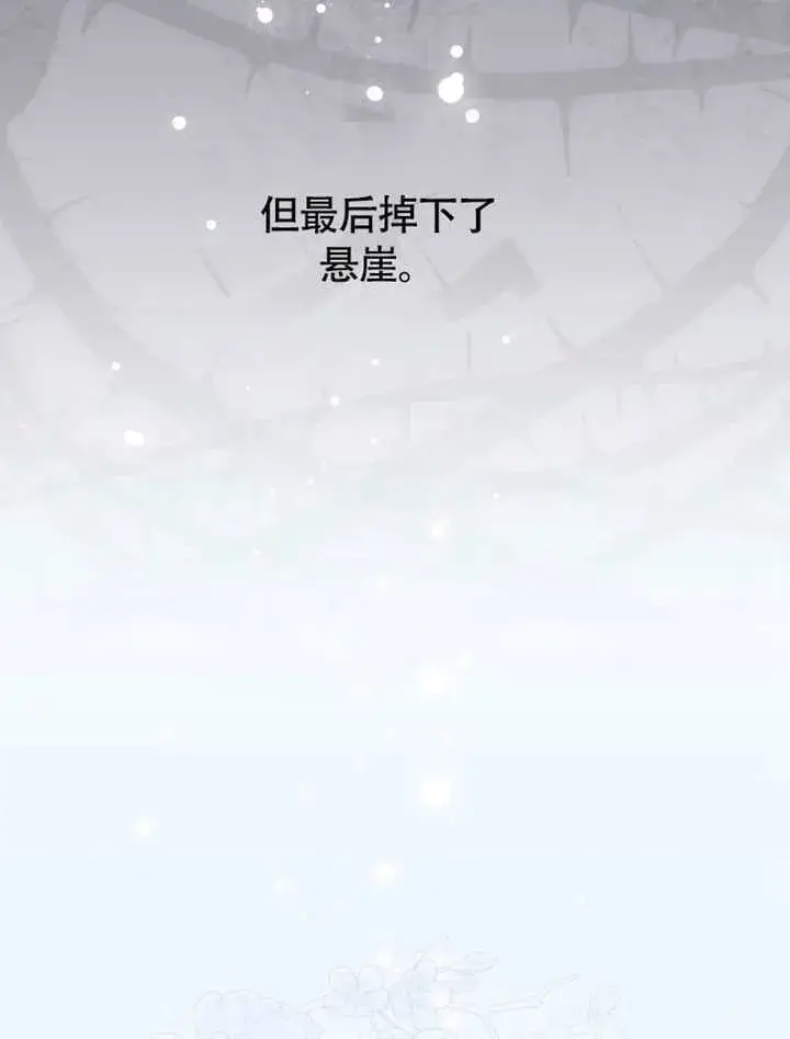 《成为了小反派的嫂子》第48话图86