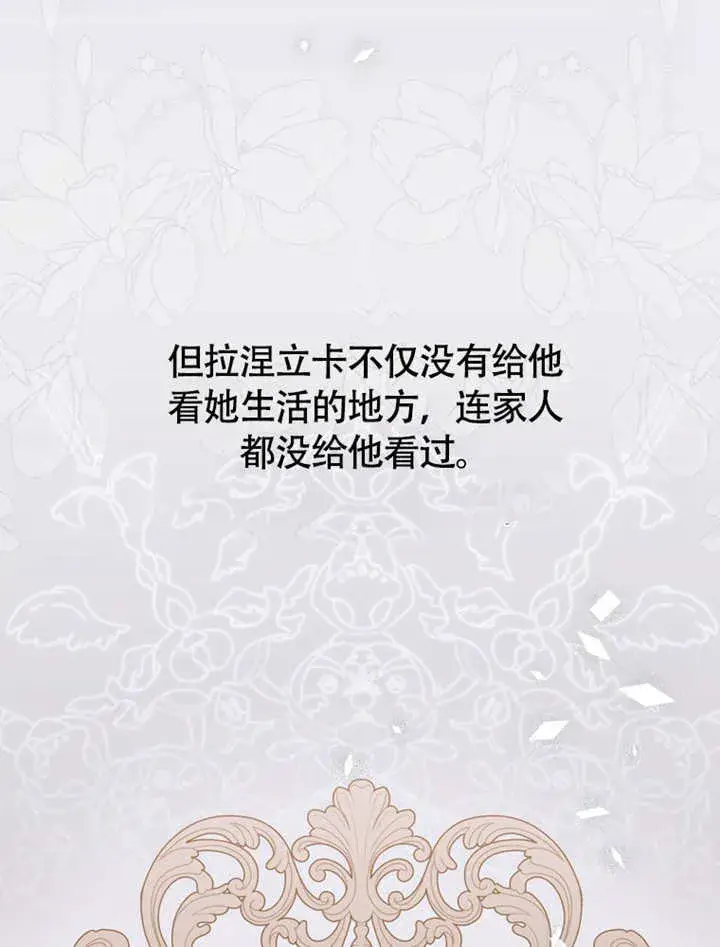 《成为了小反派的嫂子》第48话图94