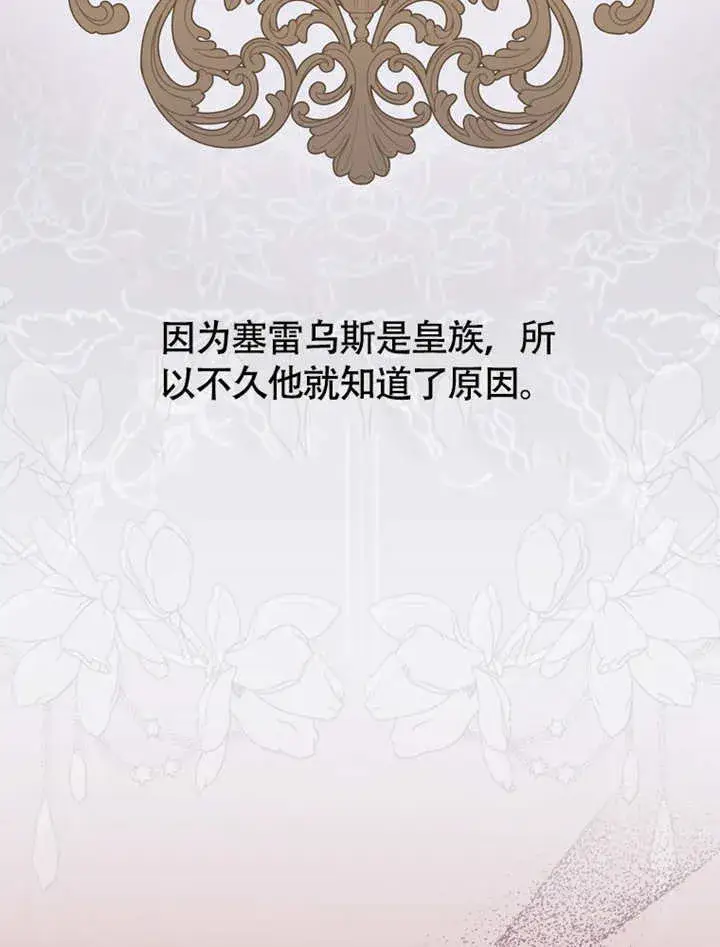 《成为了小反派的嫂子》第48话图96