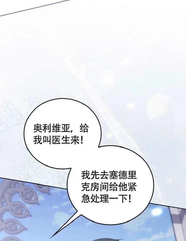 《成为了小反派的嫂子》第49话图103