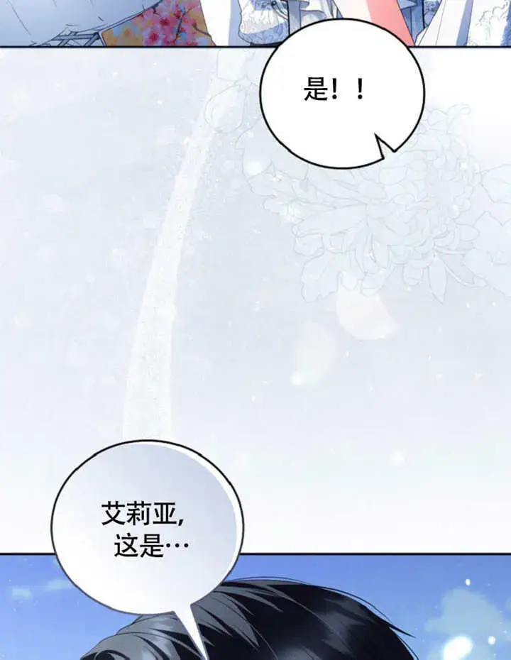 《成为了小反派的嫂子》第49话图105