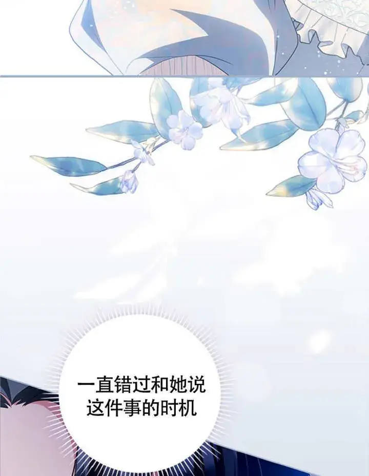 《成为了小反派的嫂子》第49话图109