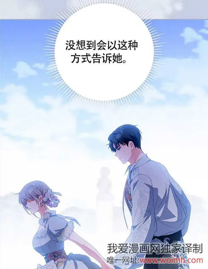 《成为了小反派的嫂子》第49话图112