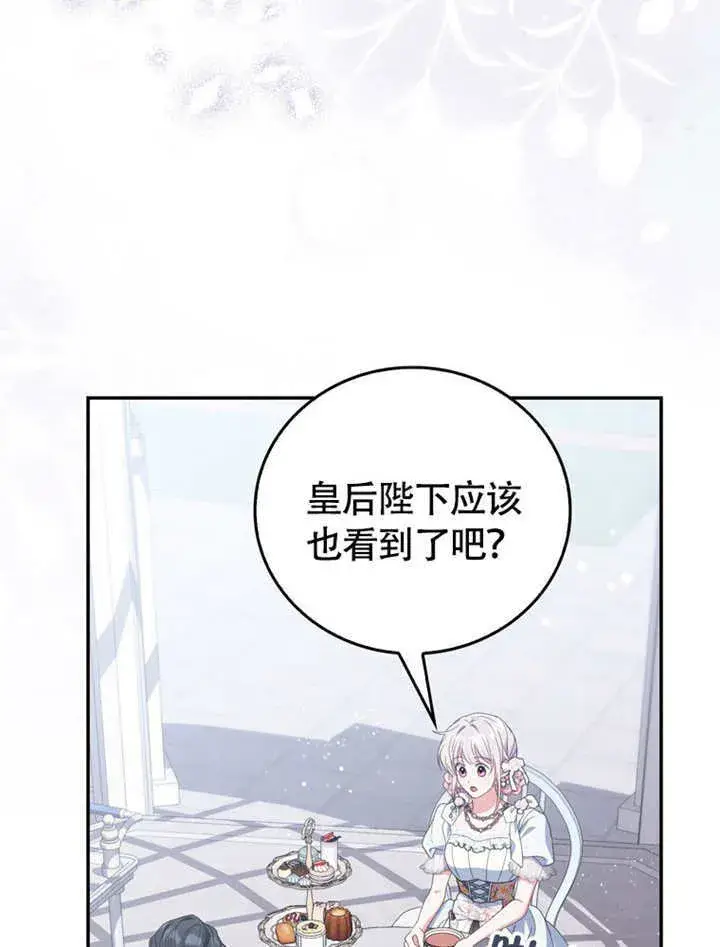 《成为了小反派的嫂子》第49话图17