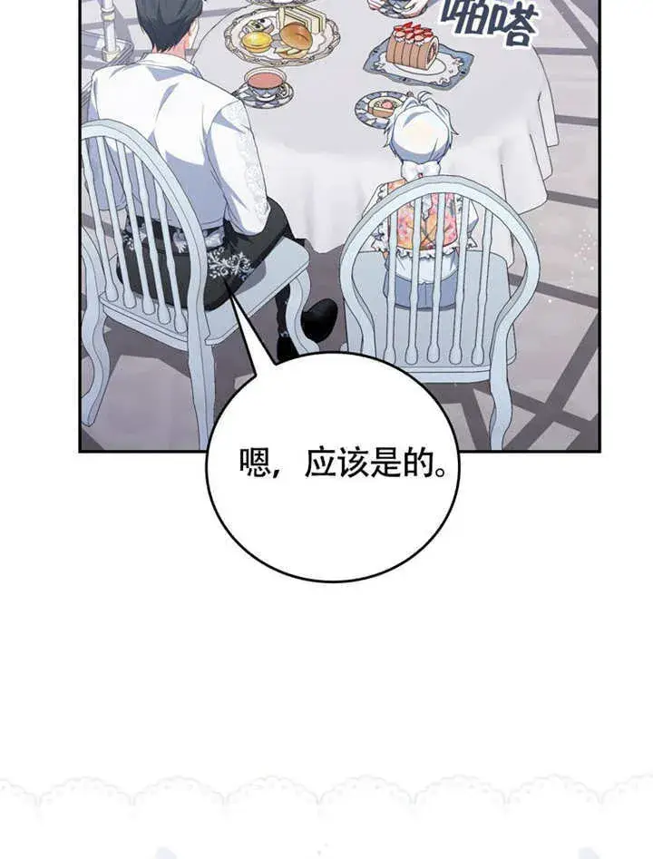 《成为了小反派的嫂子》第49话图18