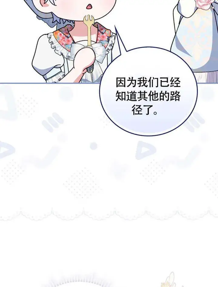 《成为了小反派的嫂子》第49话图20
