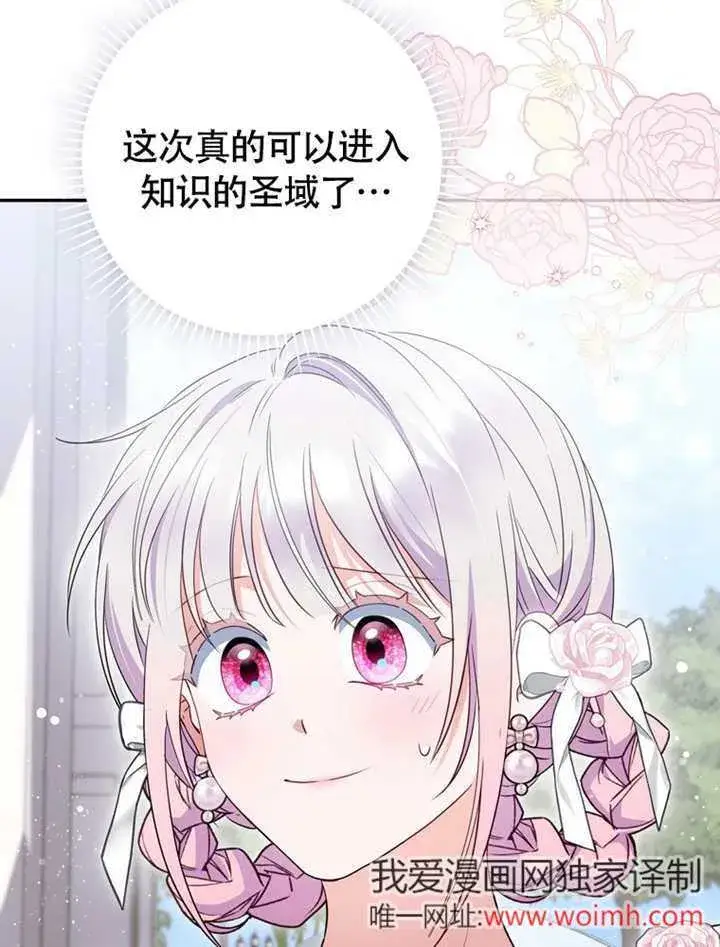 《成为了小反派的嫂子》第49话图21