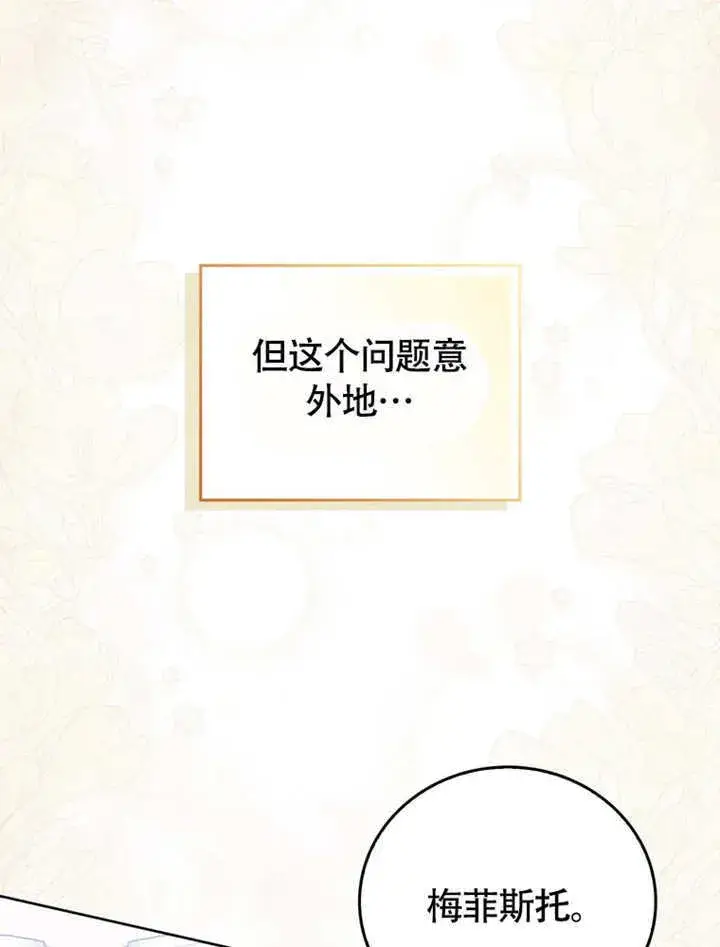 《成为了小反派的嫂子》第49话图25