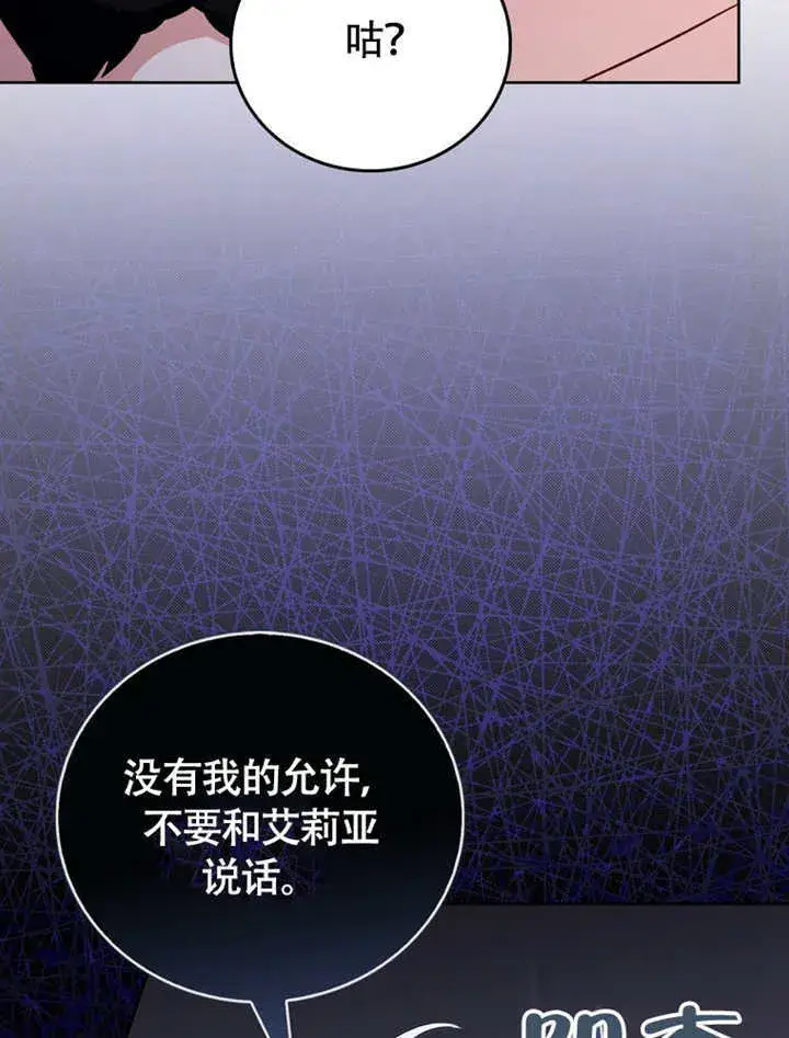 《成为了小反派的嫂子》第49话图27