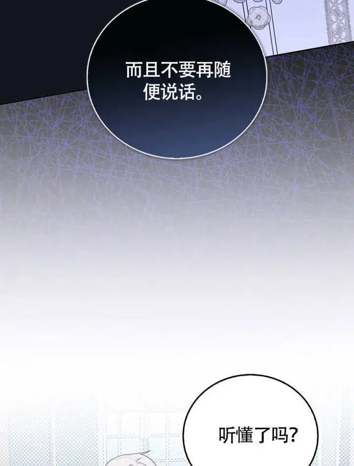 《成为了小反派的嫂子》第49话图29