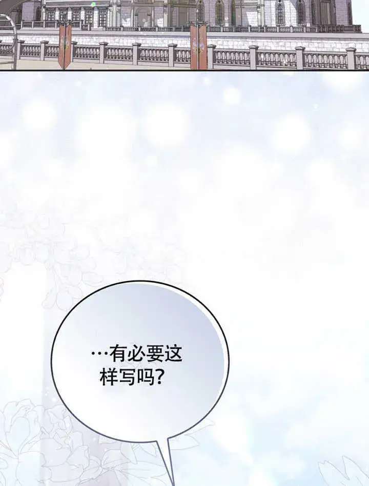 《成为了小反派的嫂子》第49话图3