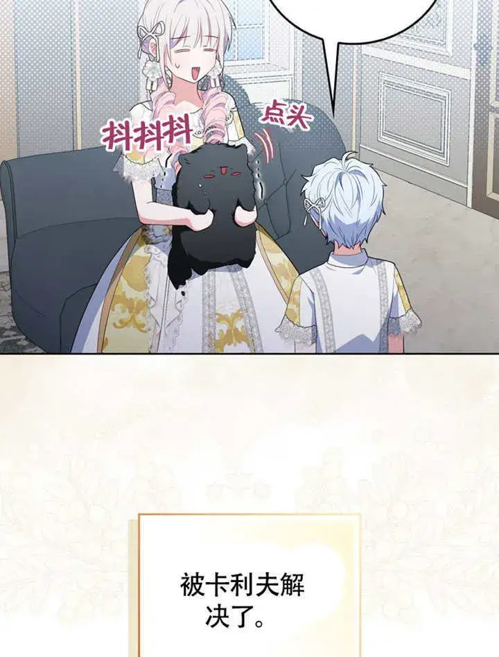 《成为了小反派的嫂子》第49话图30