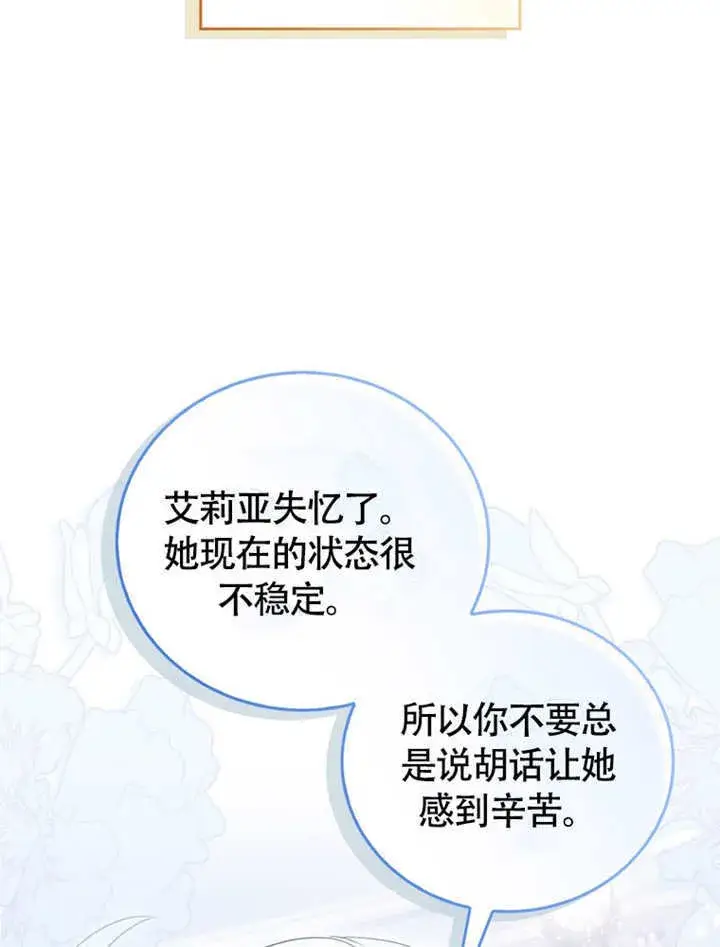 《成为了小反派的嫂子》第49话图31