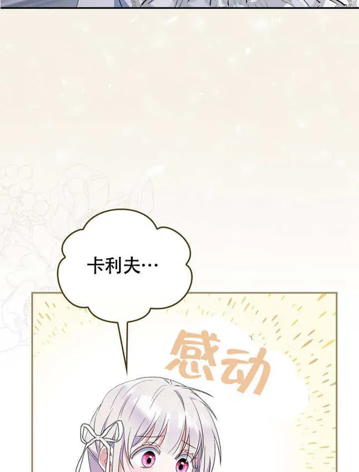 《成为了小反派的嫂子》第49话图33