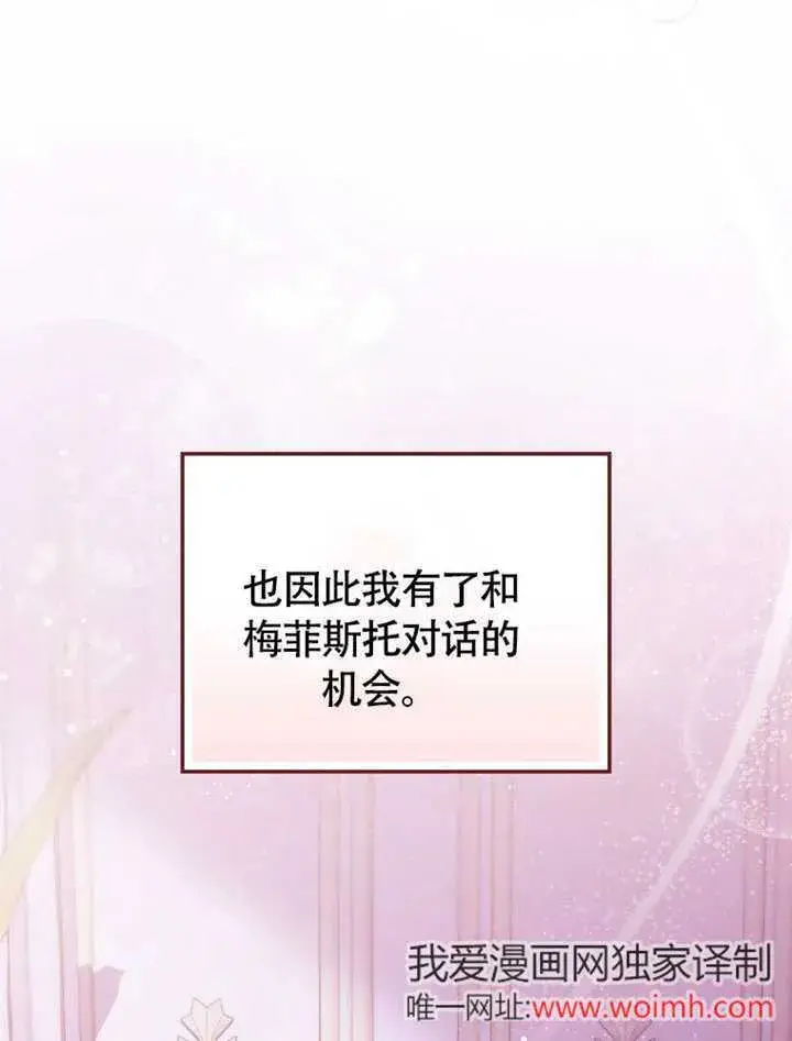 《成为了小反派的嫂子》第49话图35