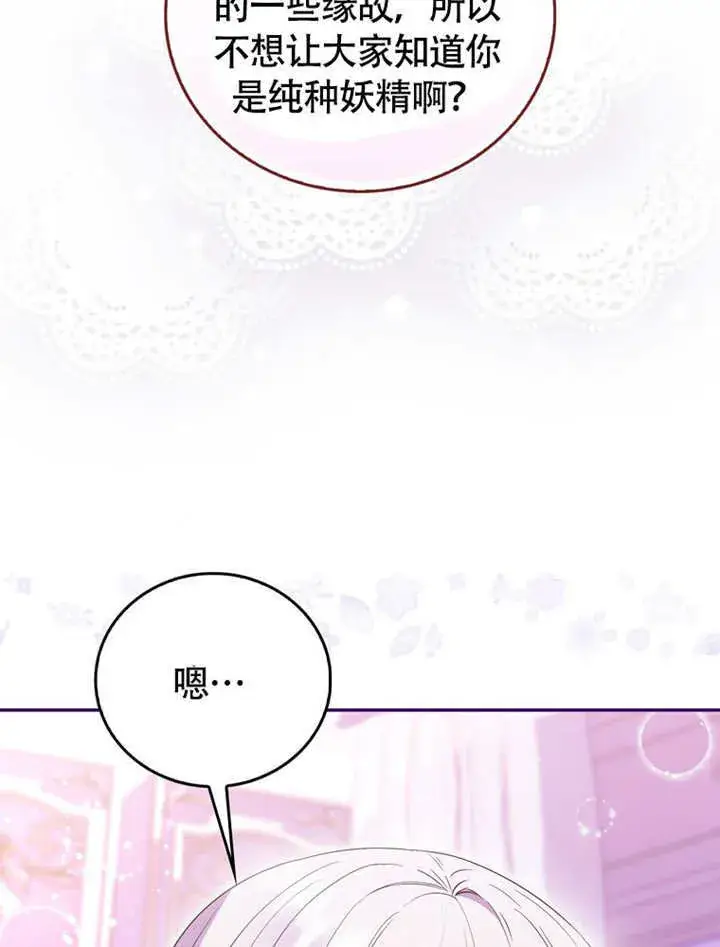 《成为了小反派的嫂子》第49话图37
