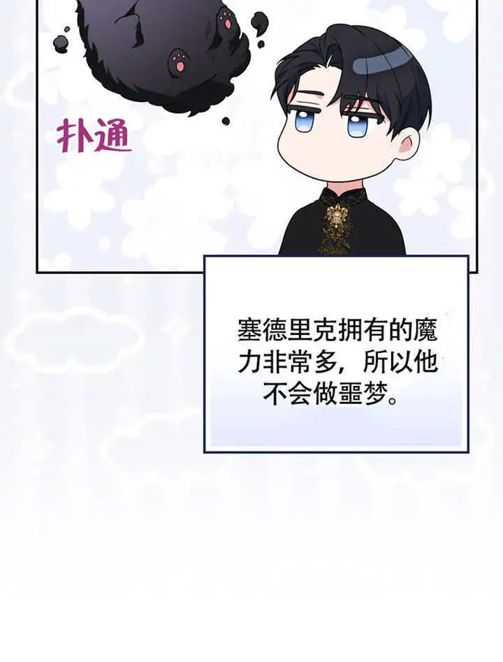 《成为了小反派的嫂子》第49话图40