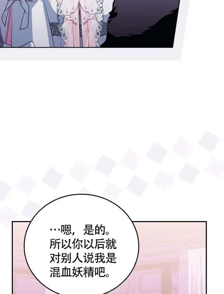 《成为了小反派的嫂子》第49话图42