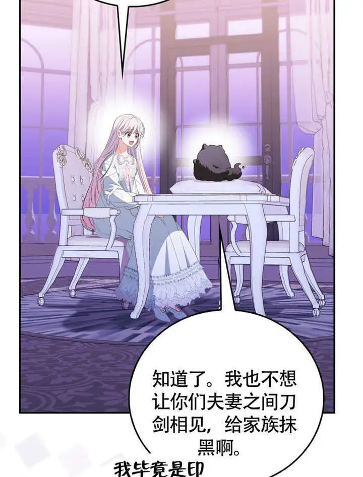 《成为了小反派的嫂子》第49话图43