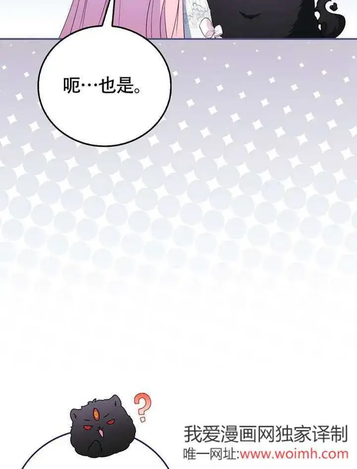 《成为了小反派的嫂子》第49话图46