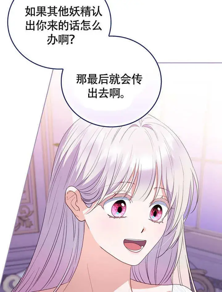 《成为了小反派的嫂子》第49话图47