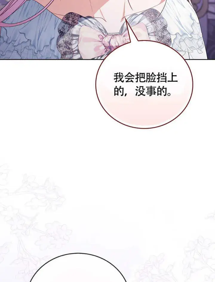 《成为了小反派的嫂子》第49话图48