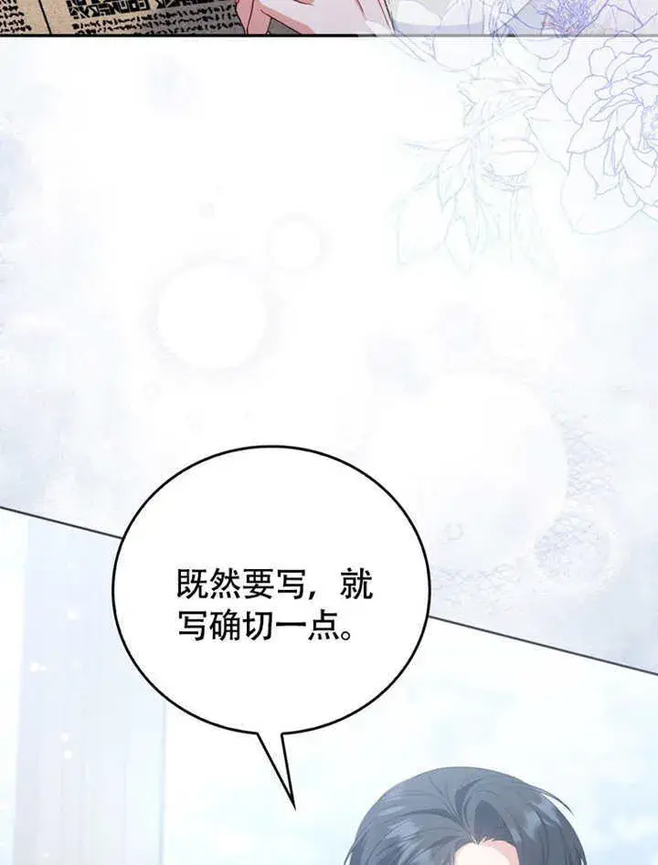 《成为了小反派的嫂子》第49话图5